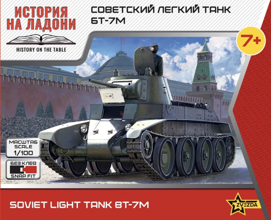 Soviet WWII Tank BT-7/7a Kit 1:100 DS Modellismo Soviet Wwii Tank BT-7/7a Kit scala 1:100