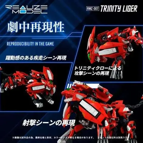 Zoids RMZ-007 Trinity Liger Model Kit DS Modellismo Zoids RMZ-007 Trinity Liger Model Kit